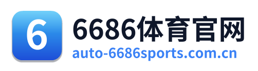 6686体育官网